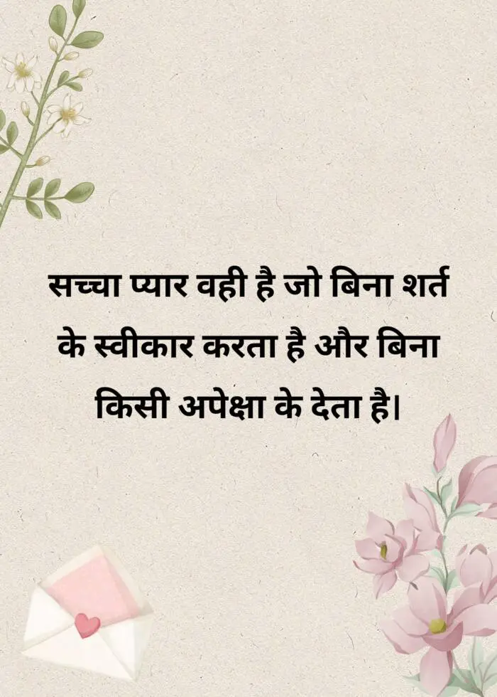 सlove quotes in hindi image 2