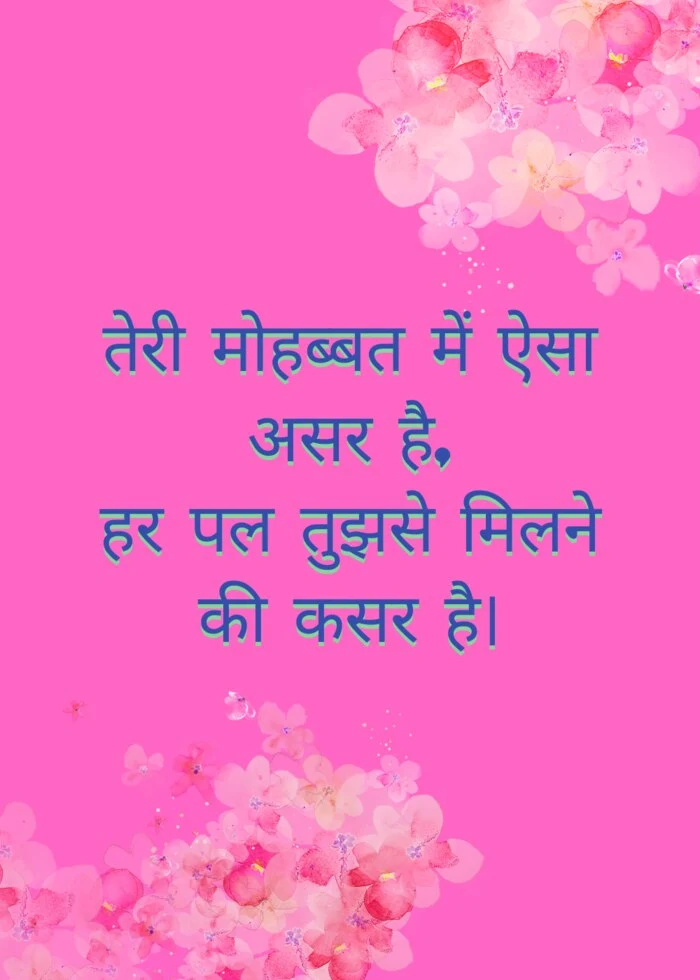 love shayari image 4